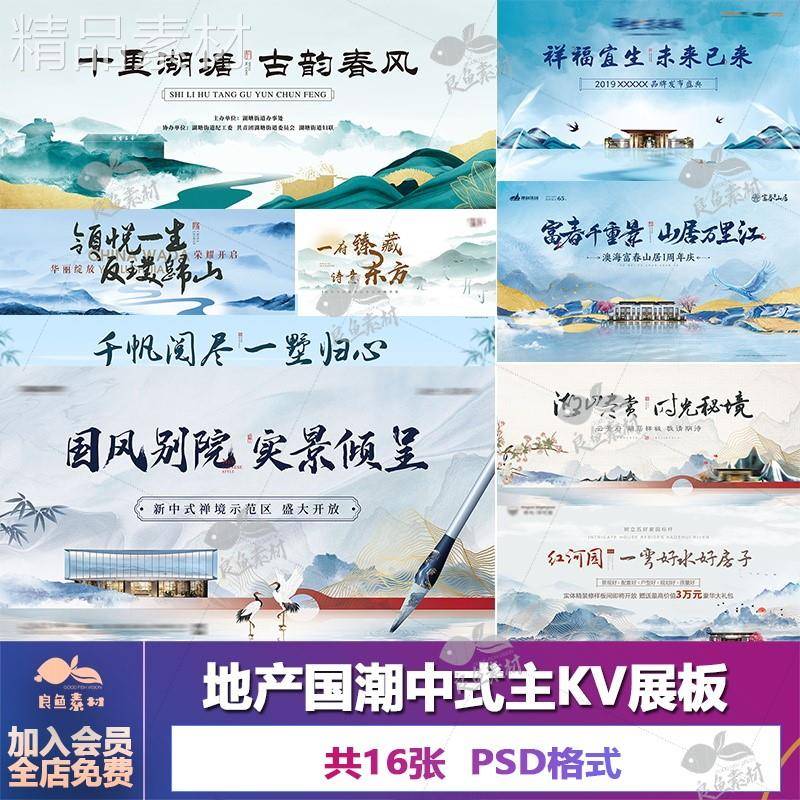 V932中式地产素材水墨中国风山水画面活动海报展板PSD背景设计AI