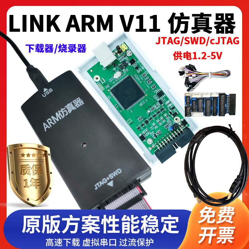 JLINK V11 V12 ARM仿真下载器NXP原版STM32单片机JTAG烧录SWD串口