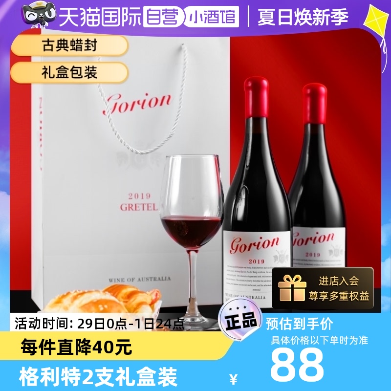 【自营】澳洲进口格利特红酒干红葡萄酒双支礼盒装天猫国际小酒馆