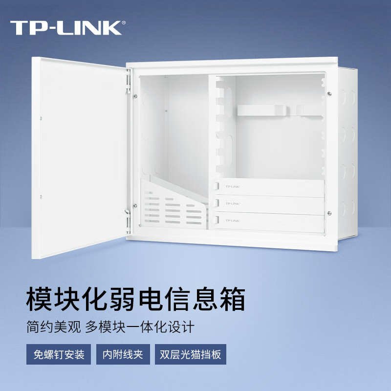 TP-LINK普联 TL-EN4030模块化信息箱弱电箱poe模块一体化路由全屋无线wifi覆盖TL-R4010GPE-EN