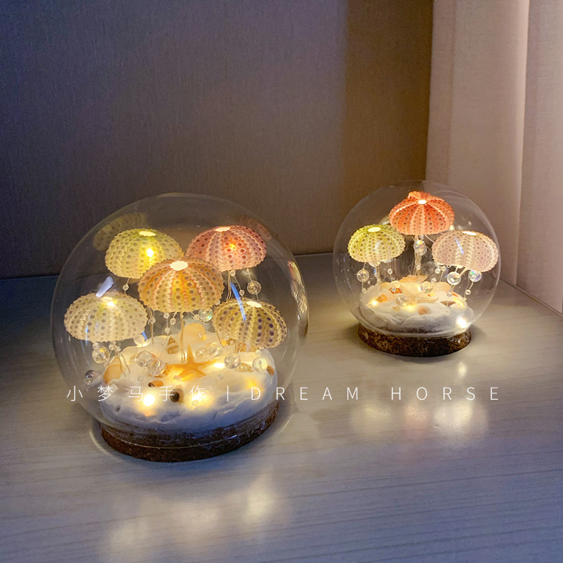 海胆水母灯手工diy材料INS贝壳玻璃球小夜灯桌面摆件生日圣诞礼物