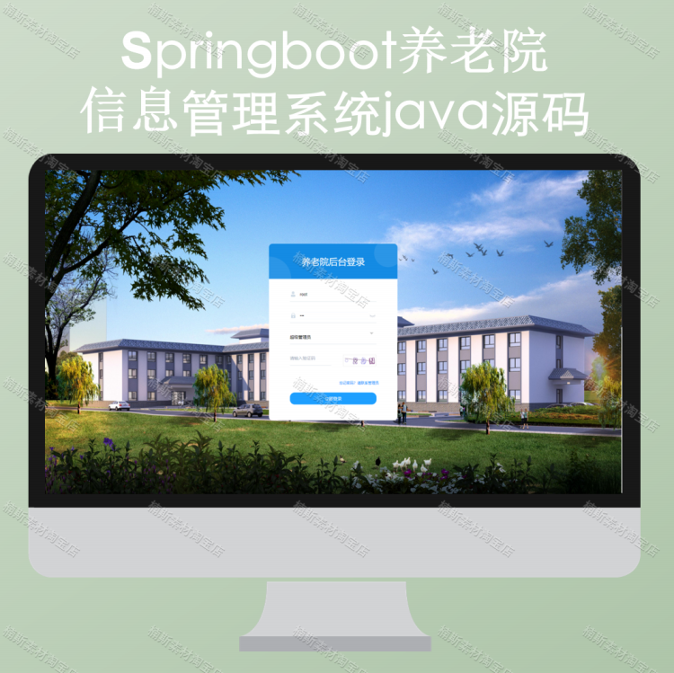 springboot源码java项目 养老院信息管理系统 layui后台管理模板