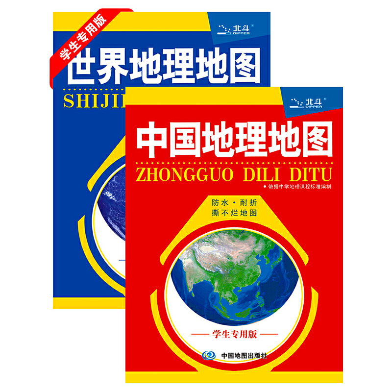 【当当网】中国地理地图+世界地理地图（学生专用版）（套装2册）