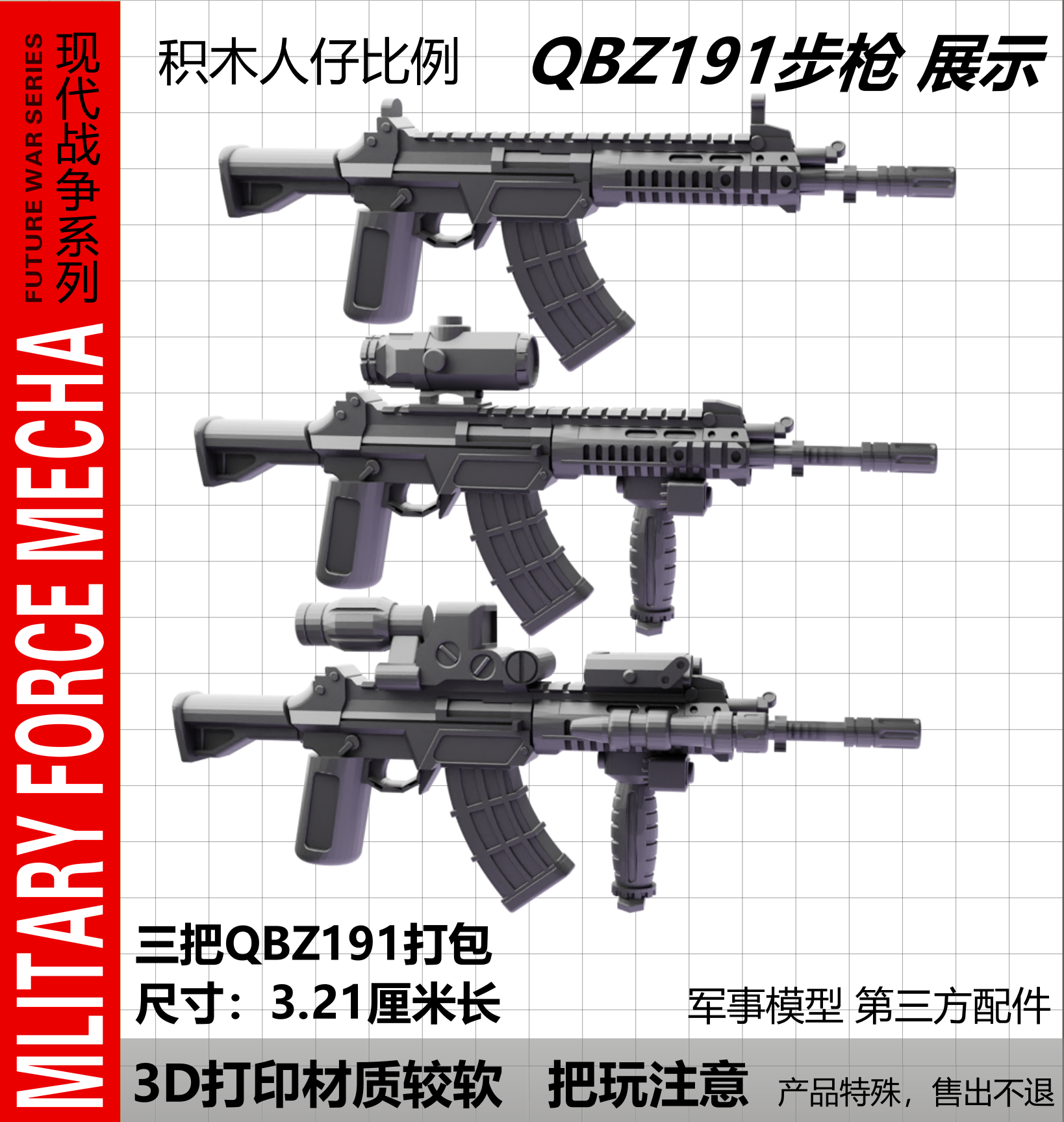 中国积木 兼容第三方军事人仔 QBZ192系列现代配件战术中系武器