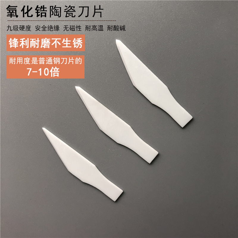 厂家直销氧化锆陶瓷刀片手术刀片三角尖刀片雕刻刀裁切刀片可定制