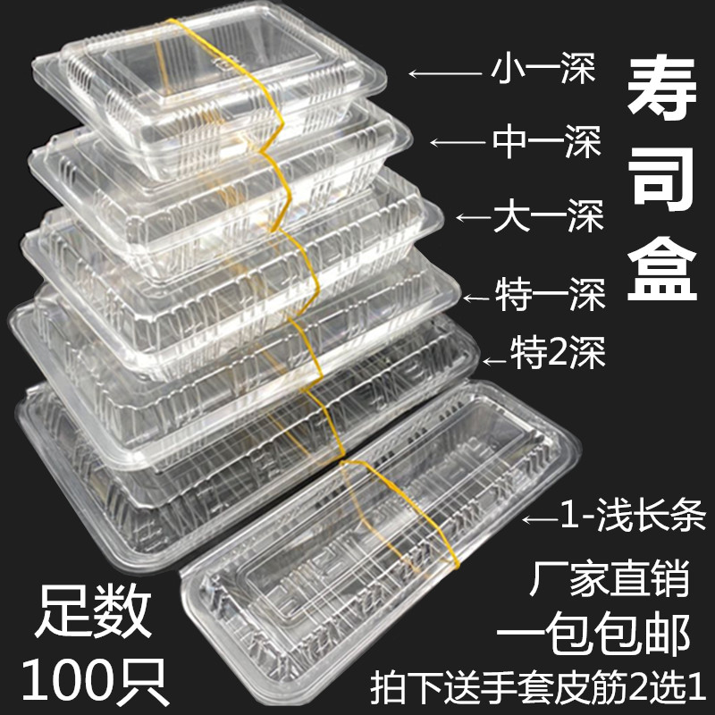 一次性透明寿司盒长方形大一深果蔬盒混沌肉卷盒外卖打包盒包邮