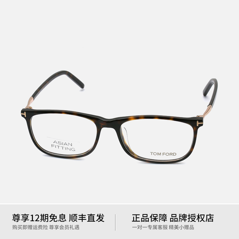 TOMFORD眼镜框男近视大脸超轻商务方形全框斯文潮流眼镜架TF5398