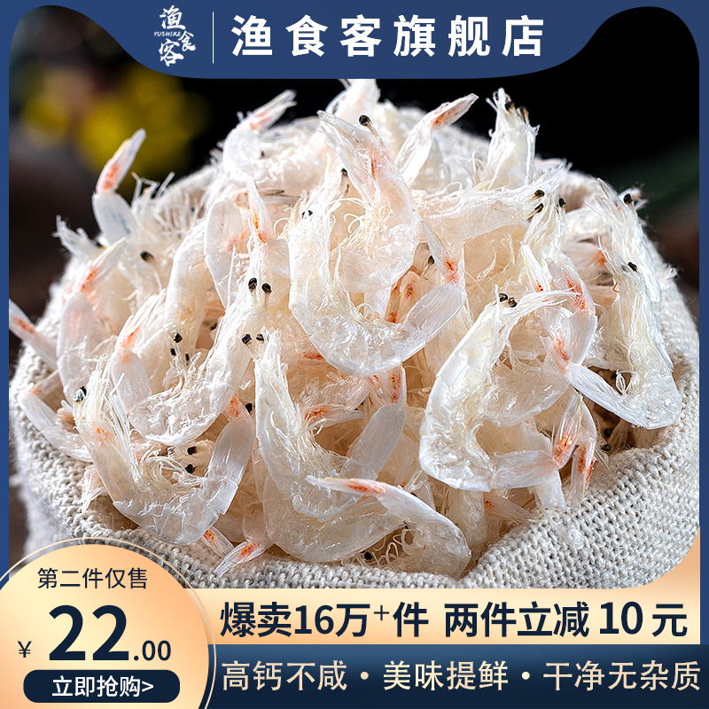 渔食客淡干虾皮虾米海米500g新鲜干货虾皮粉即食宝宝非特级干货