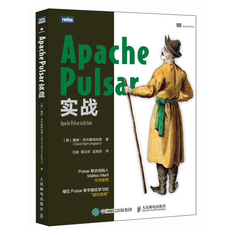 Apache Pulsar实战 计算机编程语言精通Apache Pulsar软件开发程序设计书籍