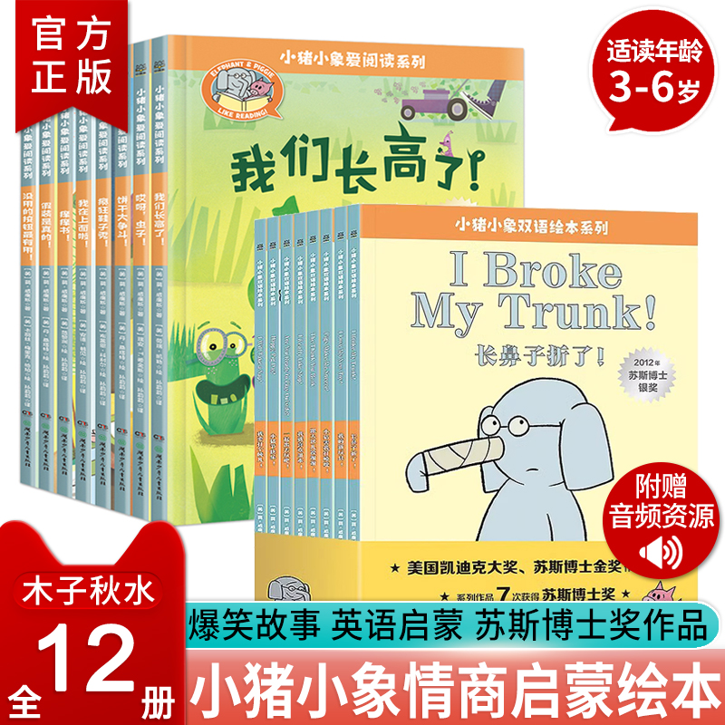 小猪小象双语绘本系列全8册小猪小象中英文版双语版绘本故事书3-6岁幼儿园幽默搞笑绘本阅读书籍儿童故事书小猪和小象绘本故事3到6