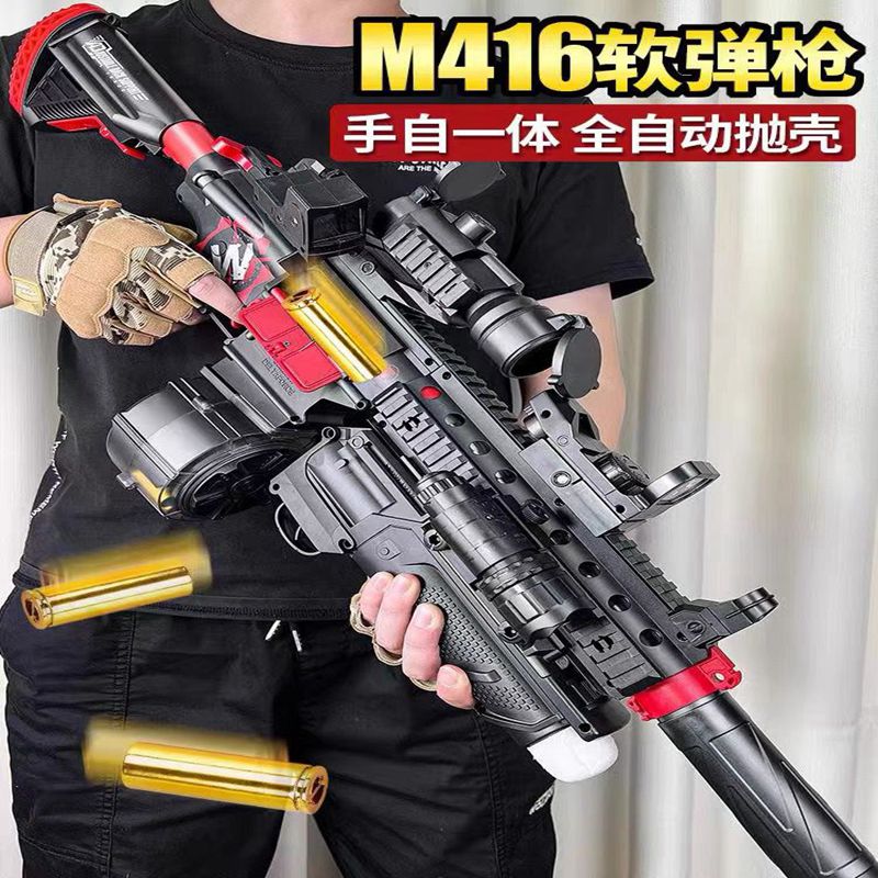 M416电动连发抛壳软弹枪手自一体儿童玩具枪男孩机关抢仿真加特林