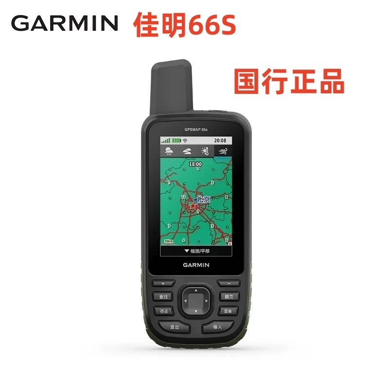 GARMIN 佳明66s 户外GPS手持机 电子罗盘 高度计 送32g地图卡