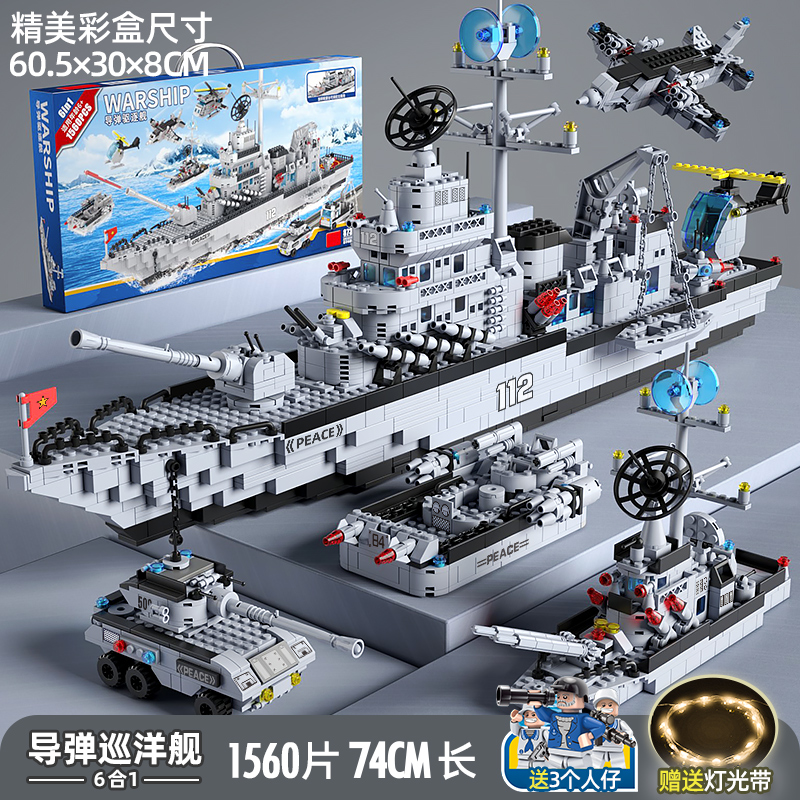 高档积木儿童玩具男孩益智拼装巡洋驱逐舰中国产积木航母战船礼盒