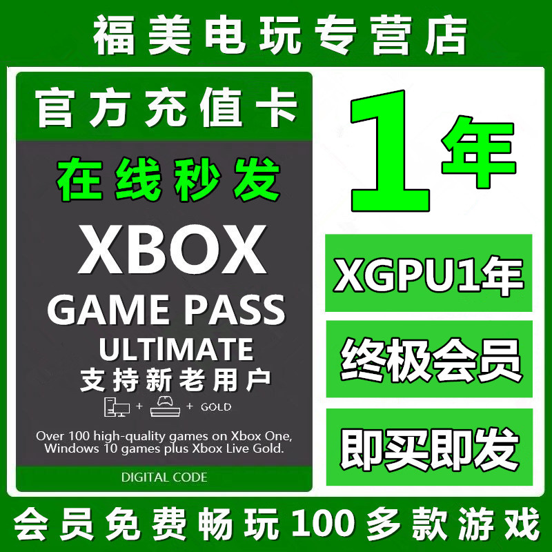 XGPU1年充值卡Xbox Game Pass Ultimate 一年终极会员EA Play金会员 PC主机one Gold xgp兑换码激活码礼品卡