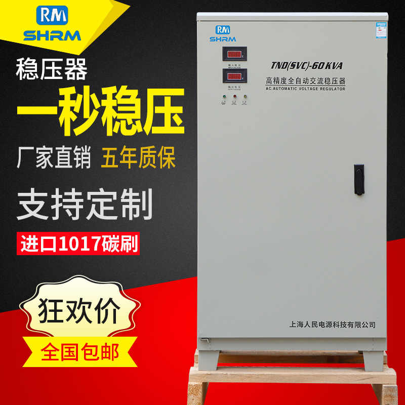 上海人民稳压器10kw5/12/15/20KW30kva60KW高精度新款220V家用
