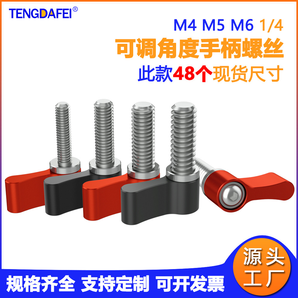 M4M5M6M8可调手柄螺丝旋钮L型7字手拧锁紧1/4把手螺丝钉摄影配件