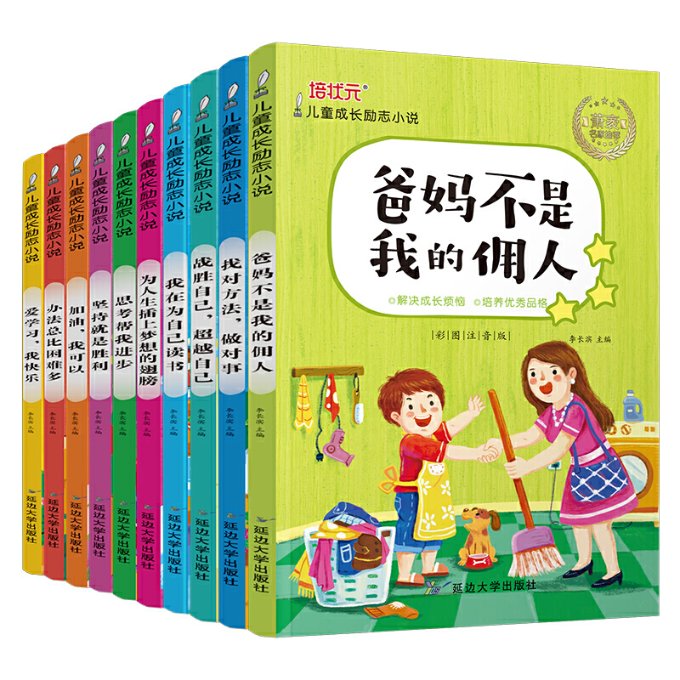 儿童成长励志小说延边大学出版社9787568881838