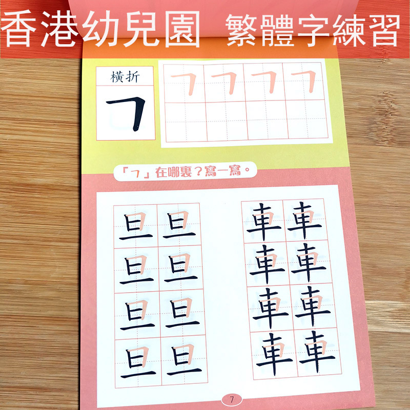 繁体字帖笔画描红本幼稚园儿童繁体中文汉字练字贴幼儿园练习香港