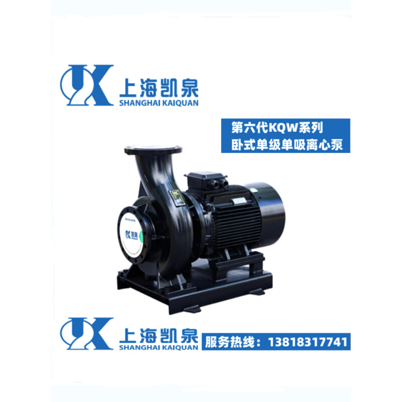 上海凯泉泵业125KQW150-70-45/2卧式管道泵空调循环泵单级离心泵