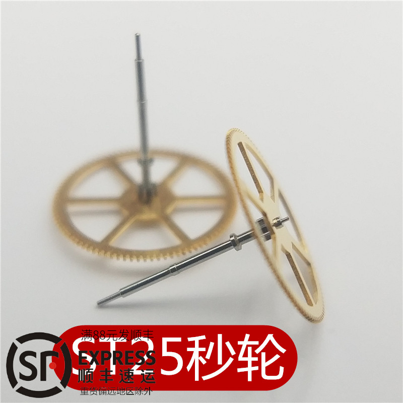 ST25秒轮 天津海鸥2505秒轮 机械机芯配件 ST25多功能机芯系列