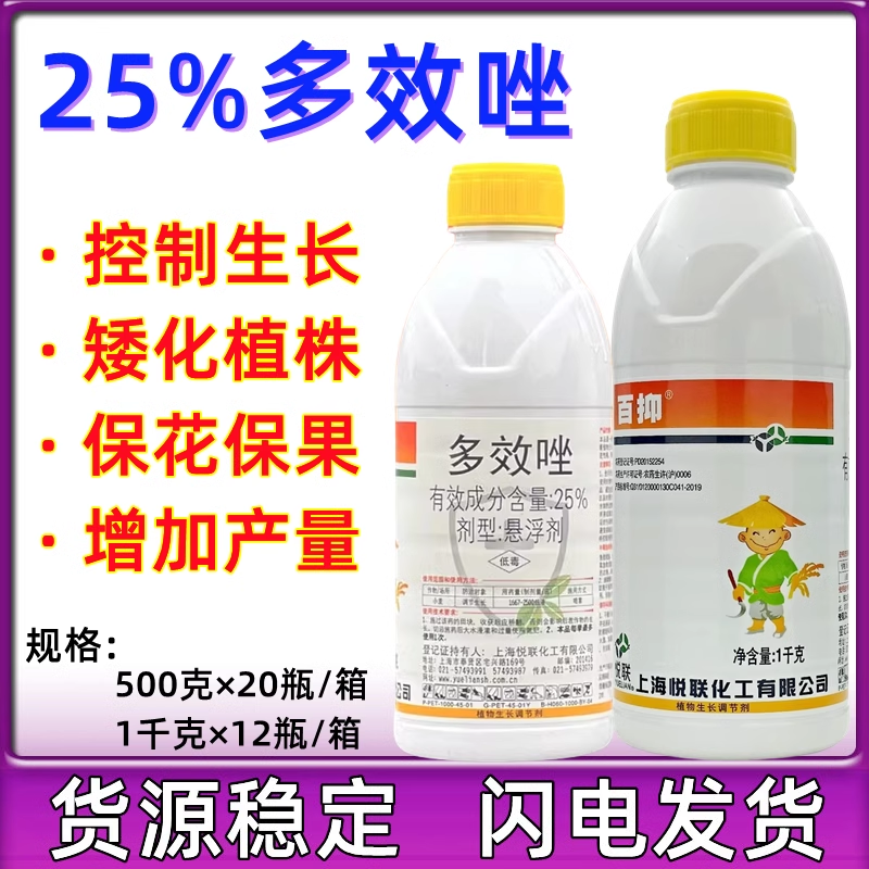 上海悦联百抑25%多效唑悬浮剂果树桃树水稻控旺控稍矮壮素水剂
