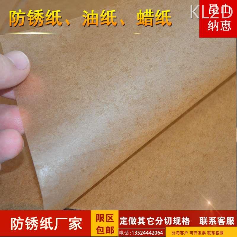 黄色防锈纸工业油纸 机械防潮纸 金属轴承五金包装纸卷筒蜡纸包邮