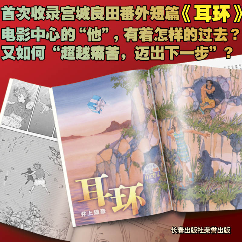 现货：来源《灌篮高手》电影设定集 大陆中文 公式书 长春出版社