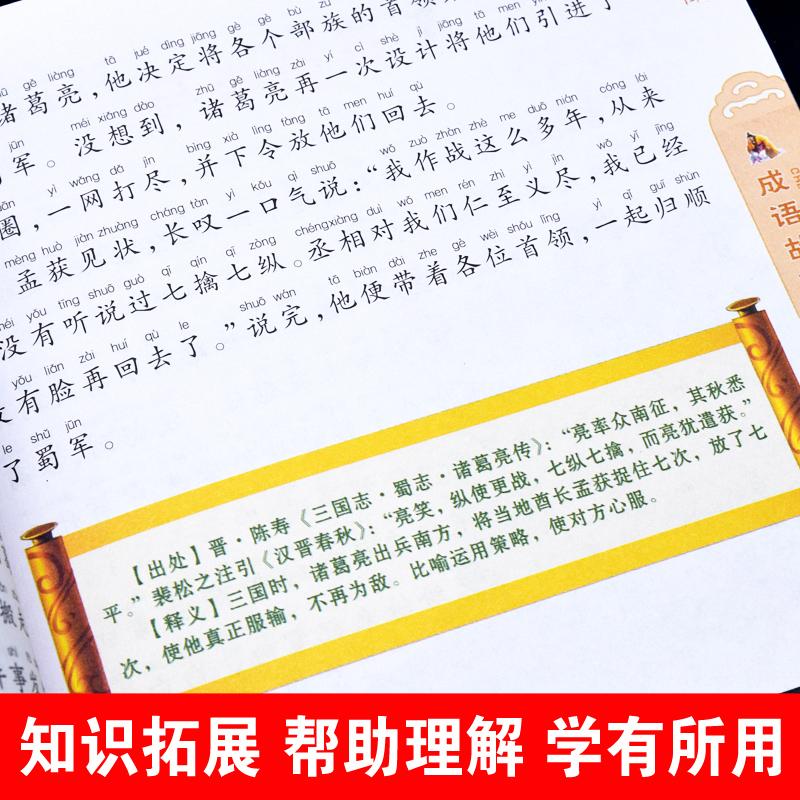 中华成语故事大全注音版小学生一年级二年级三年级四年级课外阅读必读书写给儿童的中国成语故事精选6-7-12岁幼儿国学经典拼音读物