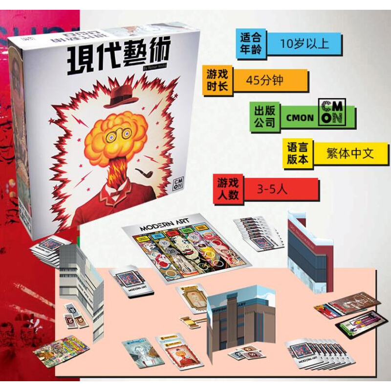 正版现代艺术桌游 Modern Art 中文升级版含木锤经典拍卖经营游戏