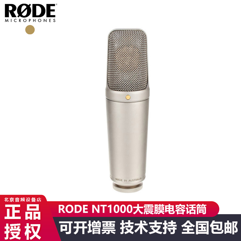 罗德RODE NT1000大震膜电容人声录音话筒录音室麦克风NT1A NT1KIT