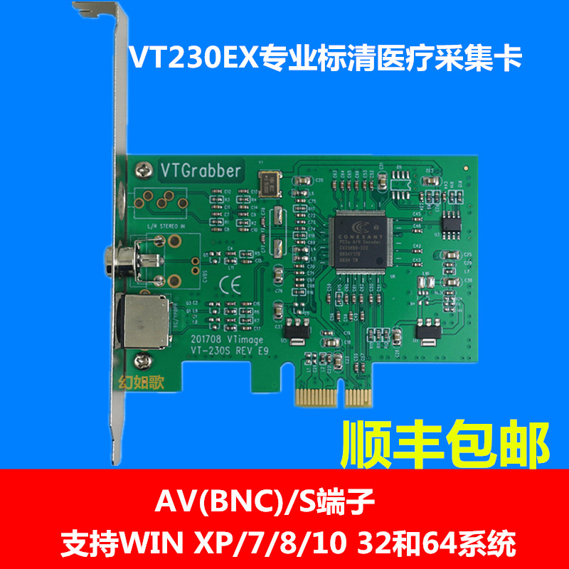 顺丰包邮 维真VT-230EX视频图像采集卡医疗工作站 VT-230S  SDK