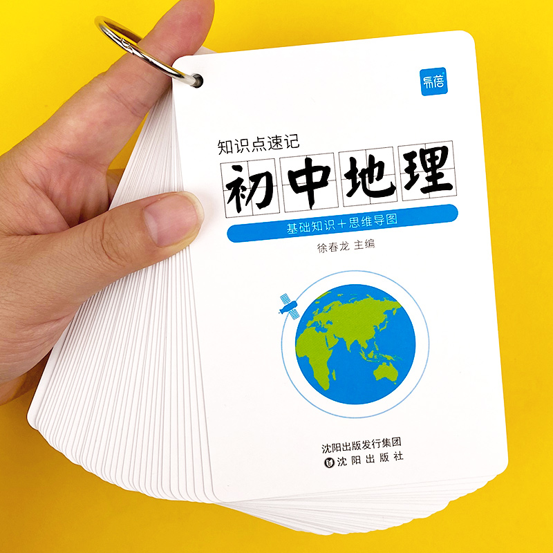 【易蓓】中国世界地理全国通用版初中七八年级上下册知识点速记大全卡片手卡学习记忆卡