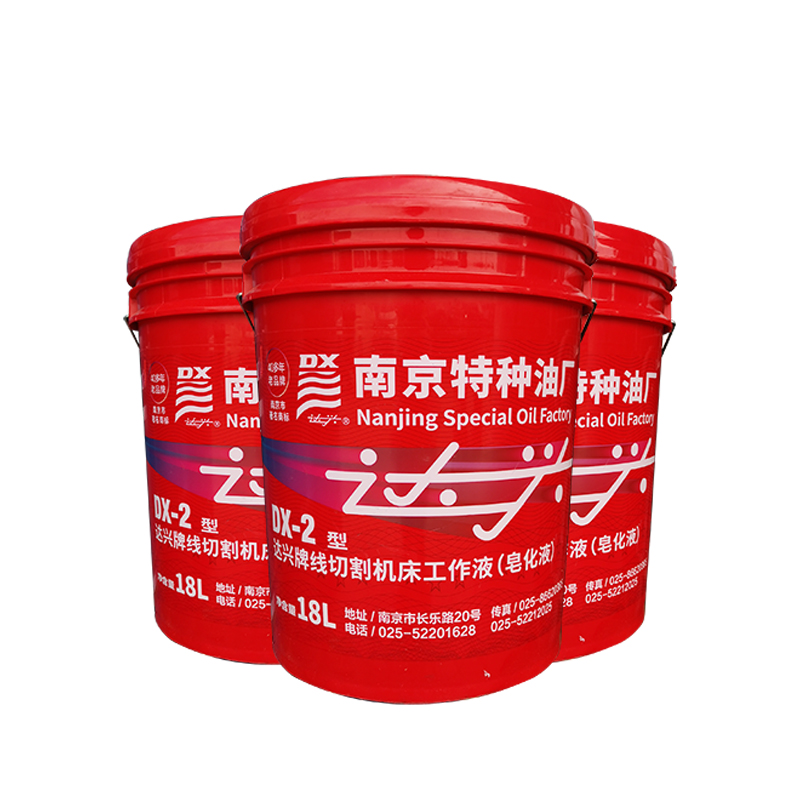 南京特种油达兴牌乳化油pDX-2型线切割皂化油乳化油基达兴-2乳化