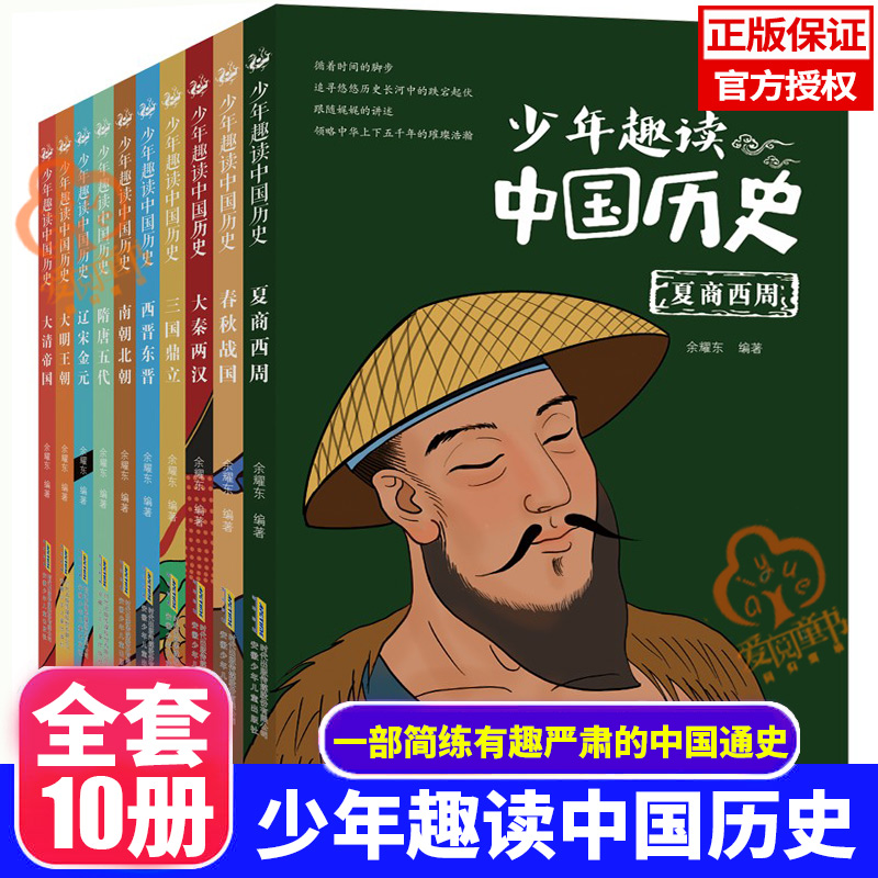 少年趣读中国历史 全套10册 250个有温度的故事 6-8-10-15岁 青少年少年读中国故事历史类少儿漫画书初中生课外阅读儿童文学书籍书
