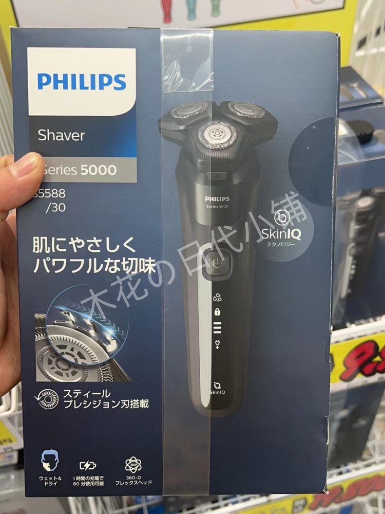 日本飞利浦S5000系列电动剃须刀三刀头刮胡刀S5588/30现货发顺丰