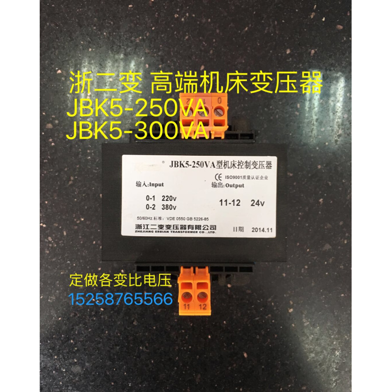 浙江二变JBK5-250VA JBK5-300VA JBK5-400VA机床变压器JBK5-200VA