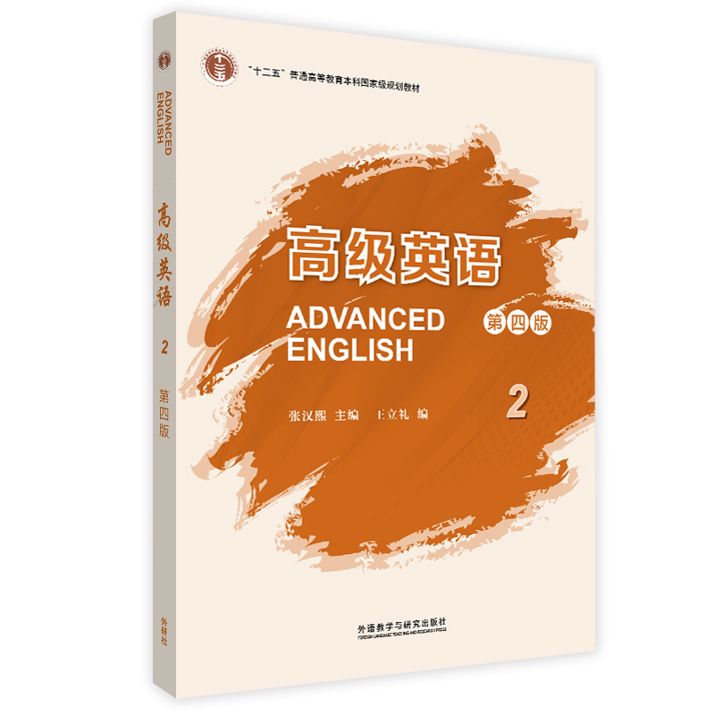 正版 DANCED ENGLISH 张汉熙 外语教学与研究出版社 9787521335576 可开票