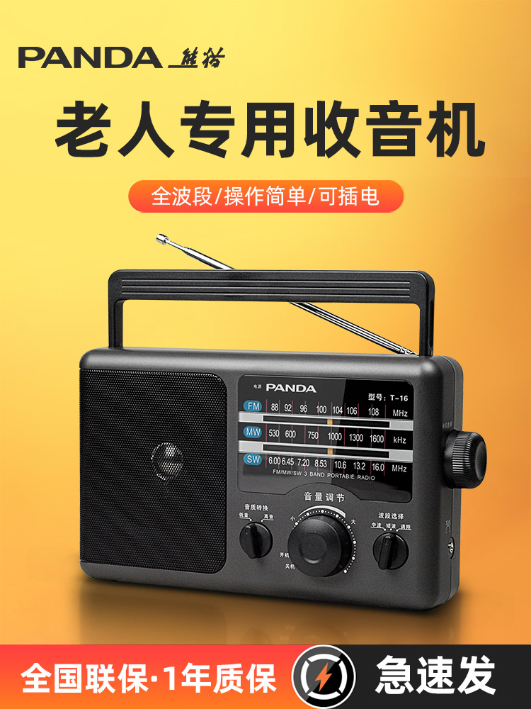熊猫T-16收音机2023新款高端全波段电台式老年半导体老人专用礼品