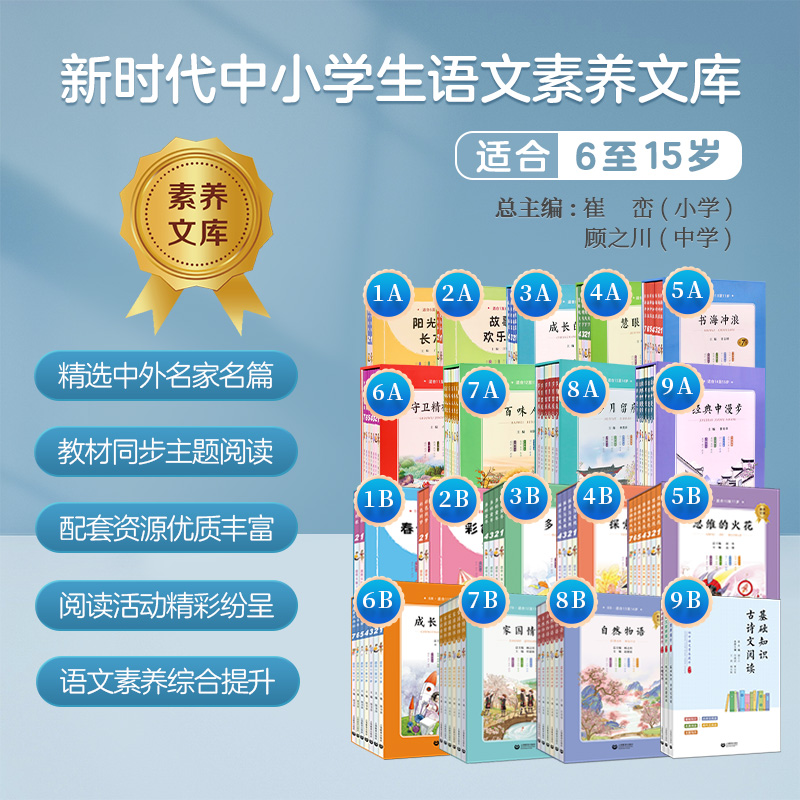 新时代中小学生语文素养文库（1至9年级）上册不含纸质挂图 上海教育出版社
