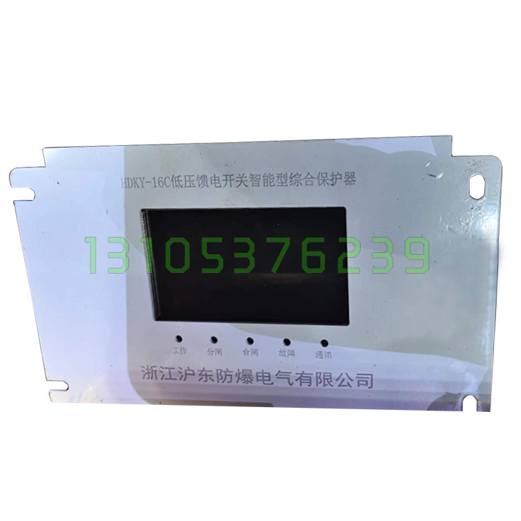 浙江沪东HDKY-16C低压馈电开关智能型综合保护器