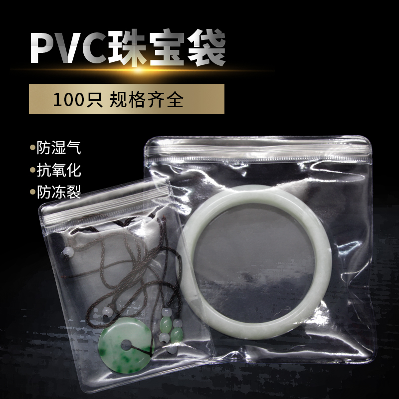 首饰品pvc自封袋子胶袋封口袋珠宝礼品包装袋防尘防潮包装袋包邮