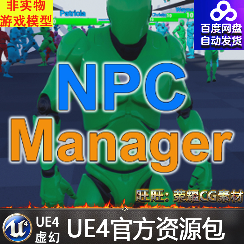 UE4 NPC Manager System 虚幻4人物角色NPC管理设置生成系统蓝图