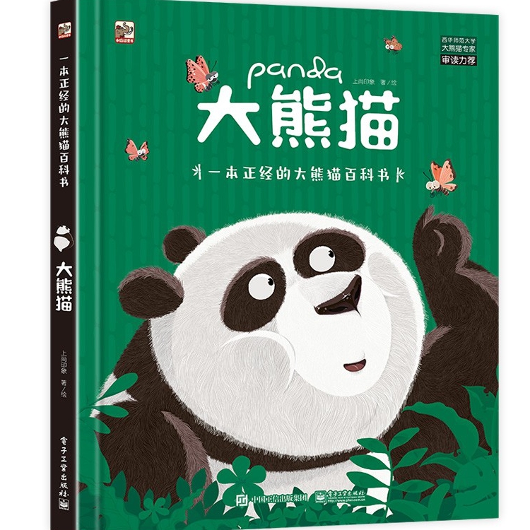 大熊猫 一本正经的大熊猫百科书 可爱的中国国宝5-12岁动物科普百科精装彩色绘本 果赖，大熊猫知识介绍课外读物科普
