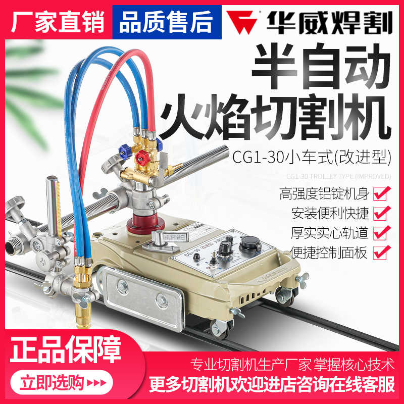 上海华威CG1-30/100半自动火焰切割机等离子割圆气割机改进风割机