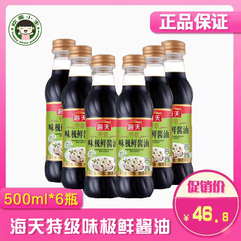 海天特级味极鲜酱油500ml*6瓶炒菜凉拌酿造非转基因大豆调味料