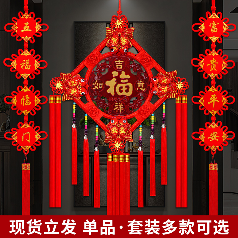 中国结挂饰福字装饰对联进户门电视墙客厅挂件新年玄关沙发背景墙