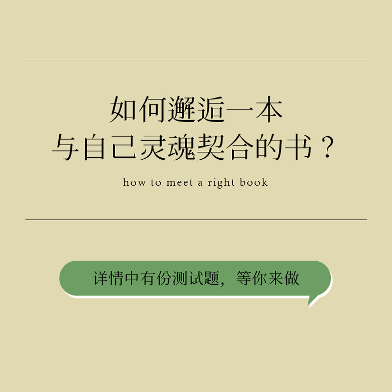 阅读冒险测试盲盒|寻找一本与你灵魂契合的书 南京先锋书店