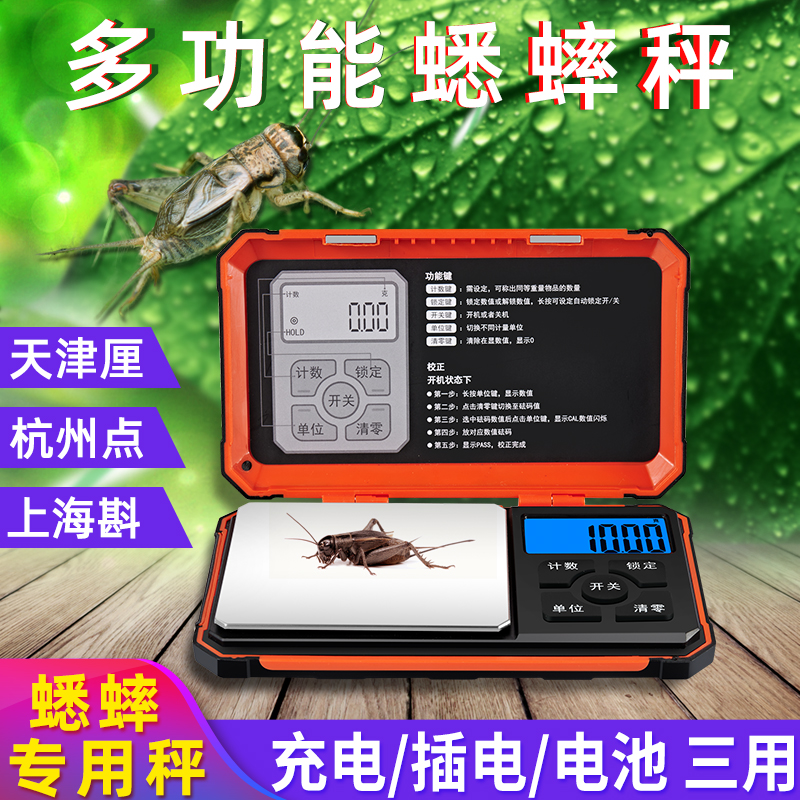 帝衡蟋蟀电子秤蛐蛐专用称天津厘上海斟点家用小型蝈蝈用具公制克