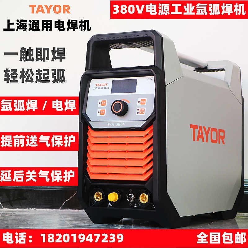 上海通用电焊机WS-300V氩弧手工电焊逆变直流数字化工业380V400T
