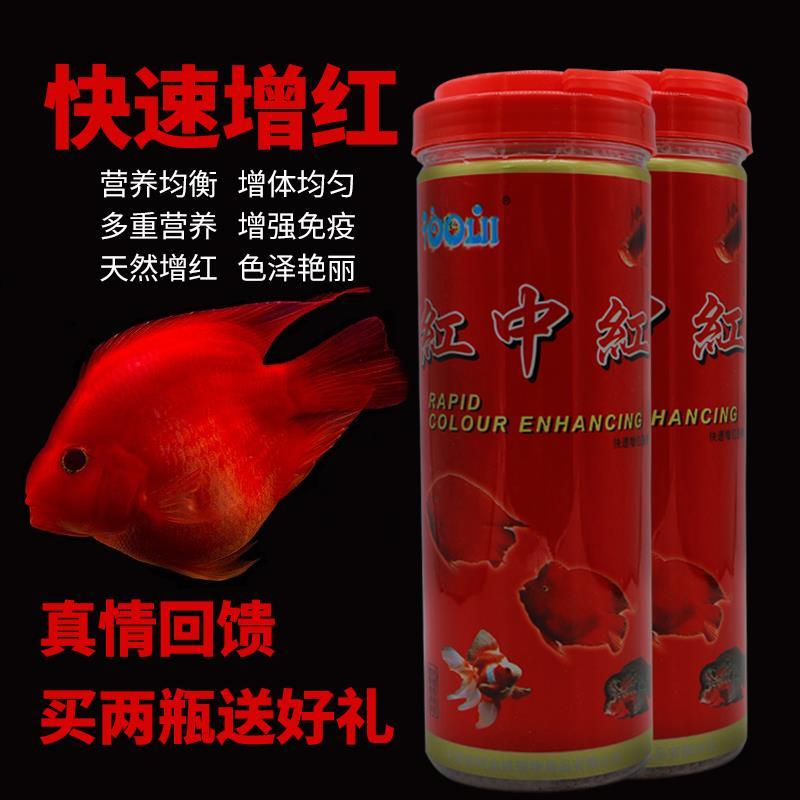 红中红 血鹦鹉鱼食饲料 增红增色 红鹦鹉地图发财热带鱼粮